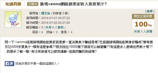 維瑪VEMMA網路創業家收入靠賣果汁