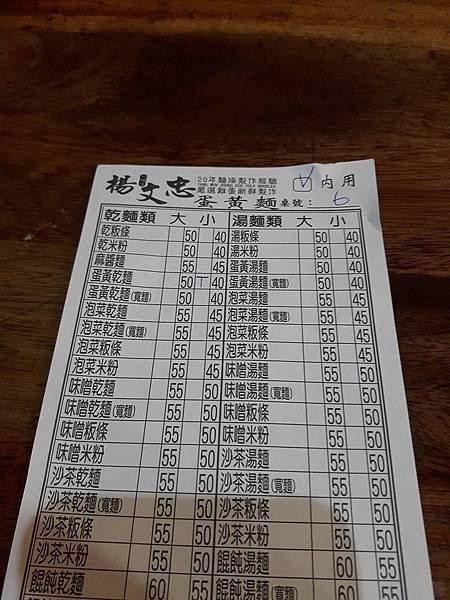 正宗楊文忠蛋黄麵苗栗店.jpg