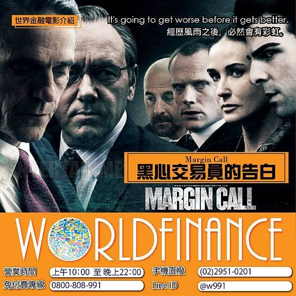 黑心交易員的告白 Margin Call-01