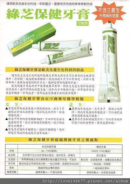綠芝牙膏A0001.jpg