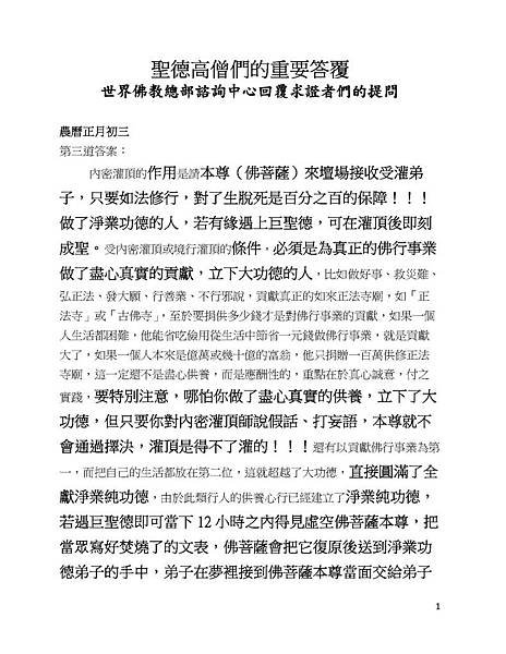 聖德高僧們的重要答覆農曆正月初三：第三道答案_Page_1-791x1024