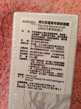 Aviendo Natural庫拉索蘆薈奇蹟修護露