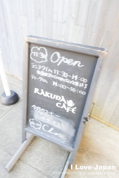 東川町美食