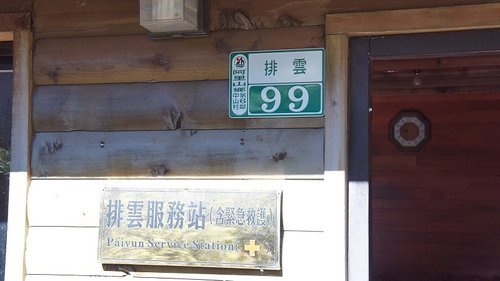 41登玉山2011年.jpg