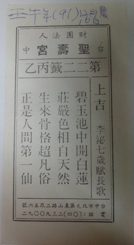 第21首籤詩