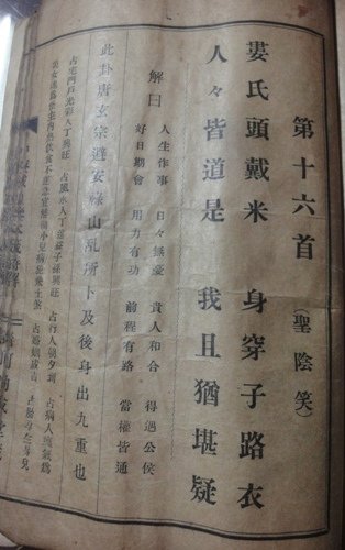 第16首籤詩