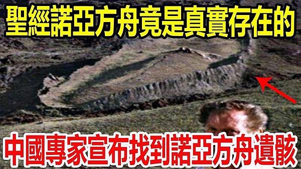 -影片分享- 2020末法預言❗洪水曾毀滅人類 新的預言正