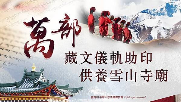 助印經書推薦｜一生都難得值遇的『助印萬部藏文儀軌』｜供養雪山寺廟
