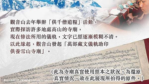 助印經書推薦｜一生都難得值遇的『助印萬部藏文儀軌』｜供養雪山寺廟