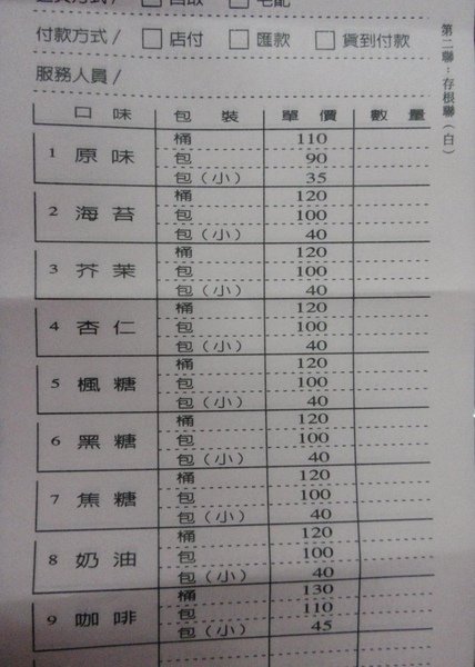 台灣爆榖-價目表