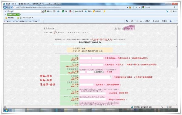 皇居參觀申請STEP08.jpg
