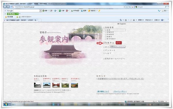 皇居參觀申請STEP03.jpg
