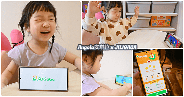 Jiligaga幼兒英文學習APP推薦//每天10分鐘讓寶貝