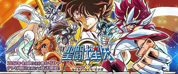 聖鬥士星矢