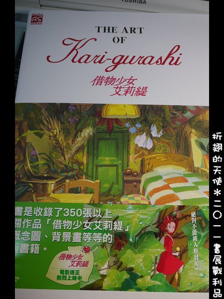 003-借物少女艾利緹畫冊