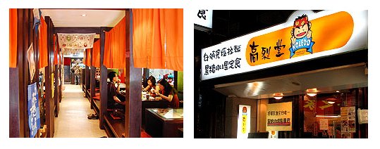 高烈堂沖繩創意料理.jpg