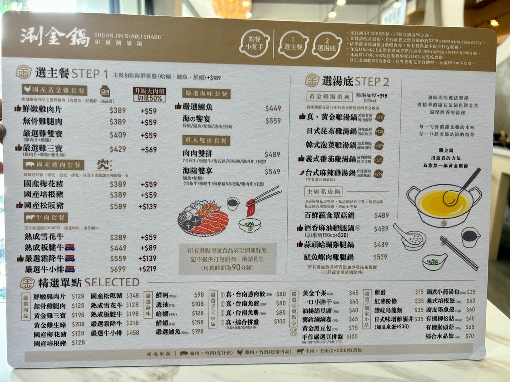 《 桃園美食 》涮金鍋 和風鍋物｜麥味登兄弟品牌｜使用熬雞湯