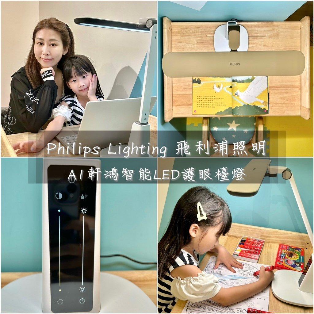 《 ⚆ ᴥ ⚆ 育兒好物推薦 》Philips Lighti