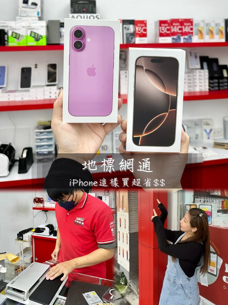 《蘆洲通訊行推薦》iPhone 16空機不用等！蘆洲買iPh