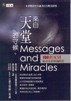 來自天堂的守候