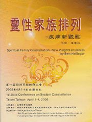 靈性家族排列
