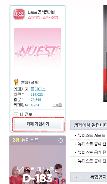 FireShot Capture 18 - 뉴이스트(NU%5CEST) 공식 팬 카페 - Daum 카페 - http___cafe.daum.net_nuest.png