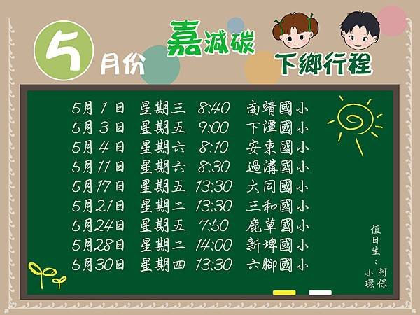 5月下鄉04