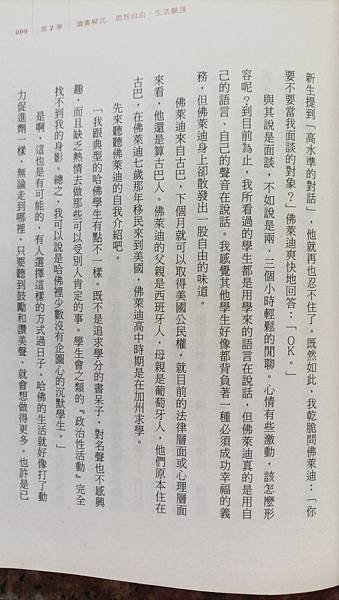 【&lt;&lt;上哈佛真正學到的事&gt;&gt;書中說 : “比別人略強的項目，