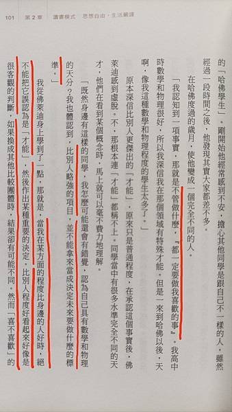 【&lt;&lt;上哈佛真正學到的事&gt;&gt;書中說 : “比別人略強的項目，