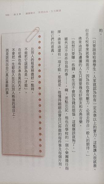 【&lt;&lt;上哈佛真正學到的事&gt;&gt;書中說 : “比別人略強的項目，