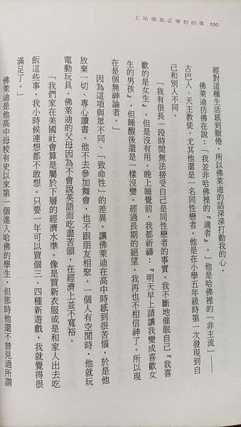 【&lt;&lt;上哈佛真正學到的事&gt;&gt;書中說 : “比別人略強的項目，