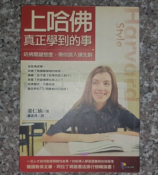 【&lt;&lt;上哈佛真正學到的事&gt;&gt;書中說 : “比別人略強的項目，