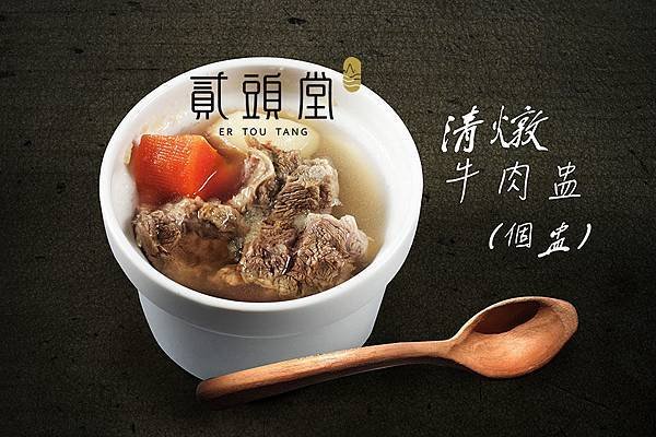 清燉牛肉盅湯已修