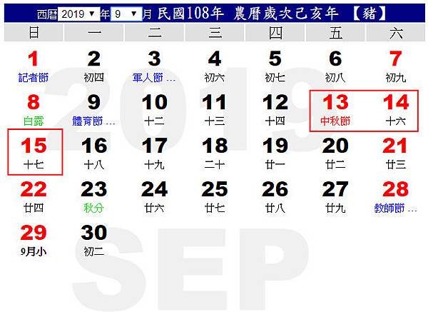 108(2019)年9月行事曆calendar
