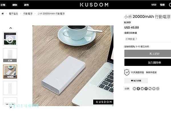 KUSDOM 行動電源 網頁