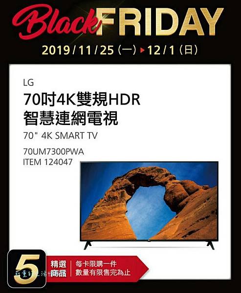 costco黑色購物節2019優惠商品5