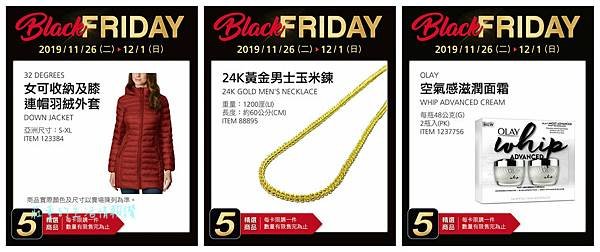 11/25(一)晚間APP預告9個costco黑色購物節優惠3