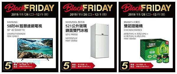 11/25(一)晚間APP預告9個costco黑色購物節優惠1