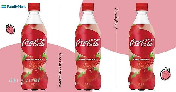 可口可樂草莓口味CocaCola Strawberry