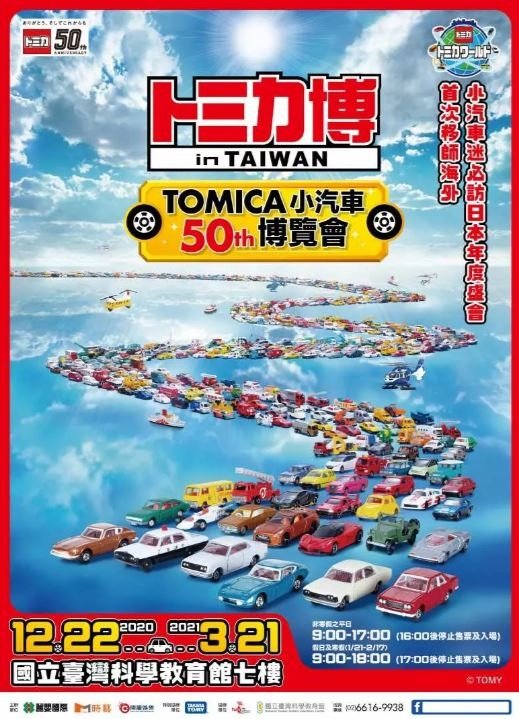 TOMICA.JPG