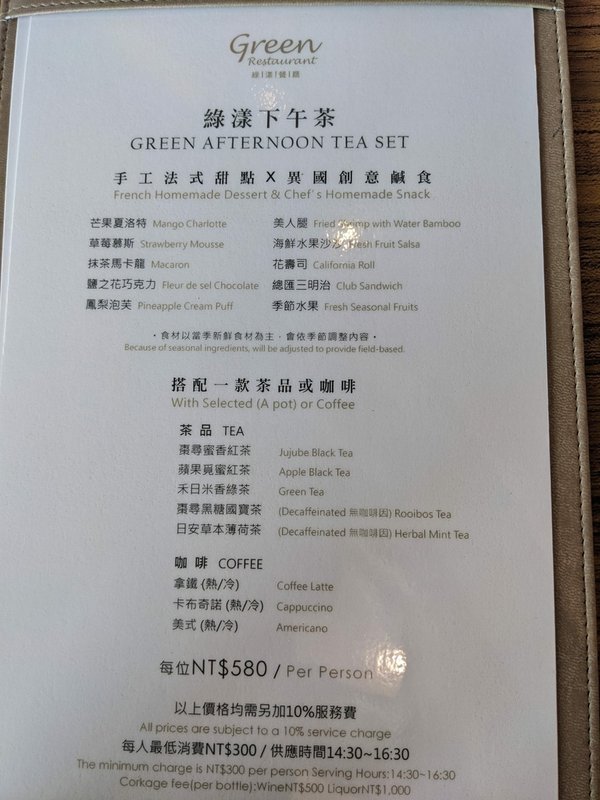 北投亞太飯店下午茶菜單.jpg