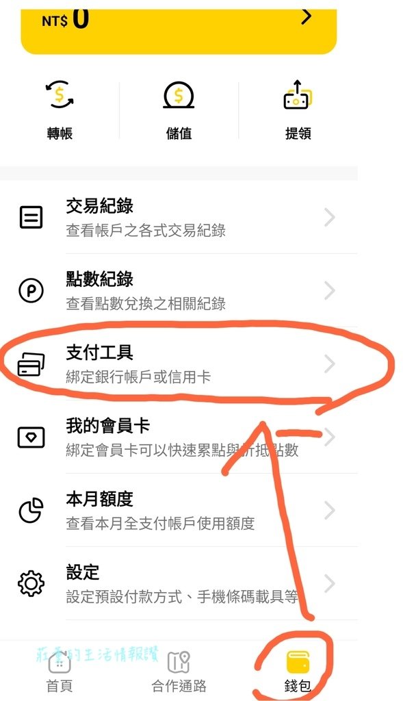 ​​全支付如何綁定銀行帳號？