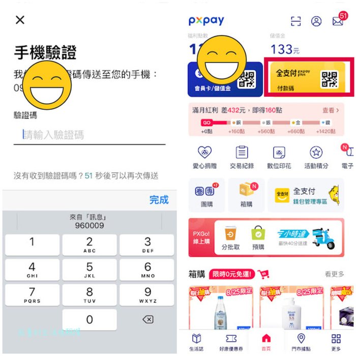 全支付如何儲值進「全聯pxpay」2