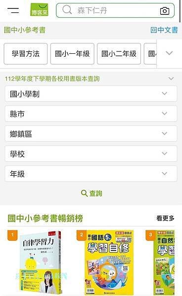 國小參考書如何買？各校最新學期年級版本查詢「自修書」是自己安