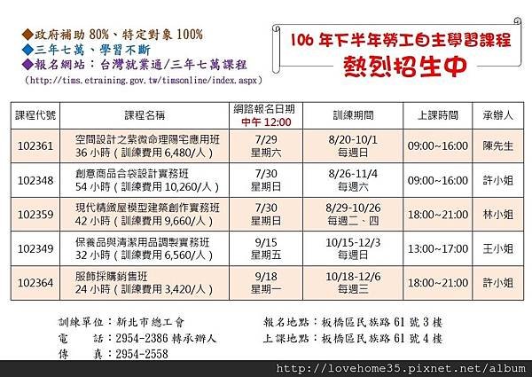 職訓招生簡章