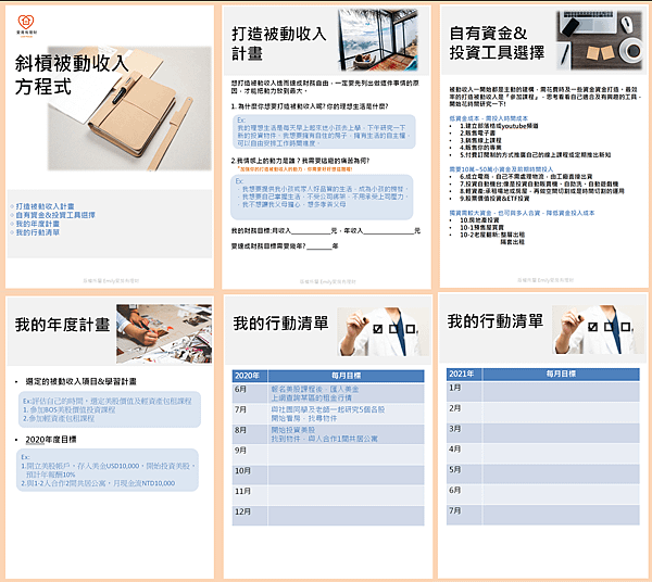 打造被動收入.png