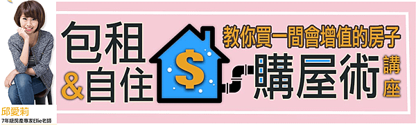 包租自住購屋術.png