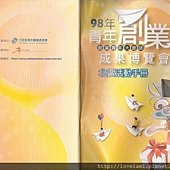 2009創業成果博覽會1
