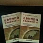 企業管理咨詢實務與案例分析 上下冊