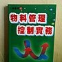 生產管理叢書